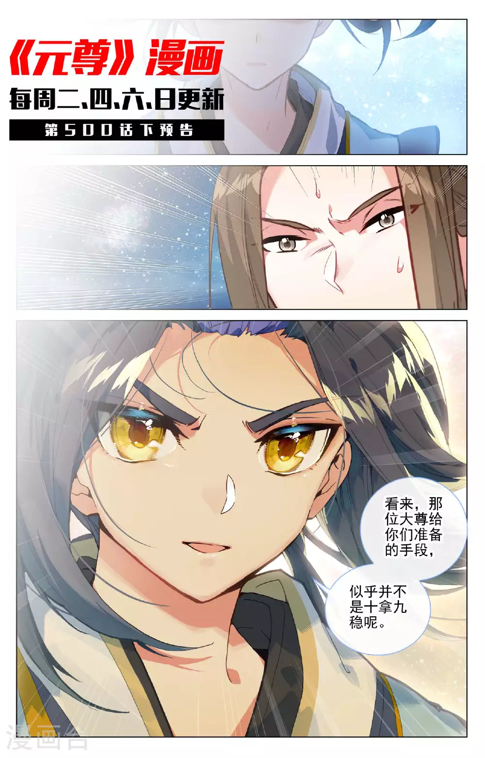 第500话上 周元上场10