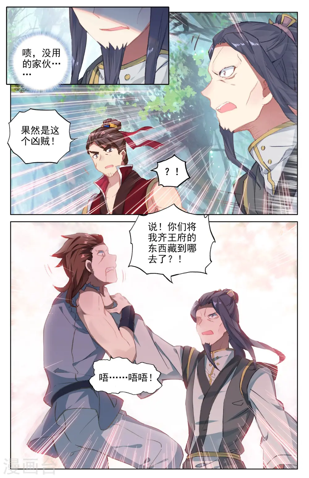 第36话下 齐府之宝5