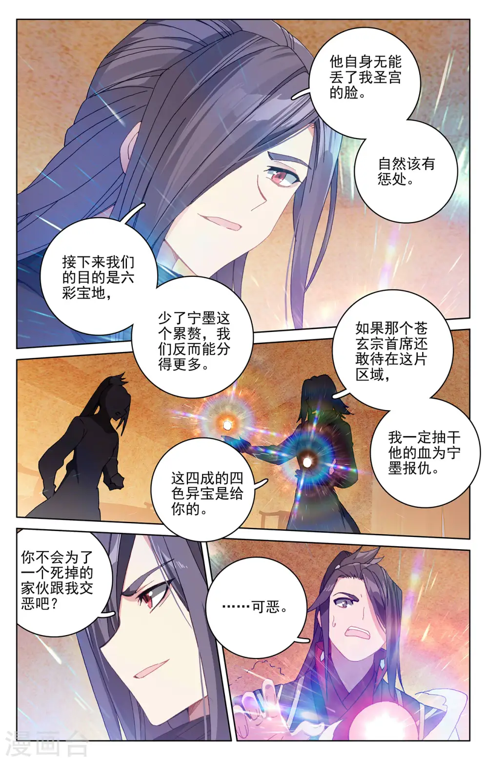 第288话上 三方汇聚7