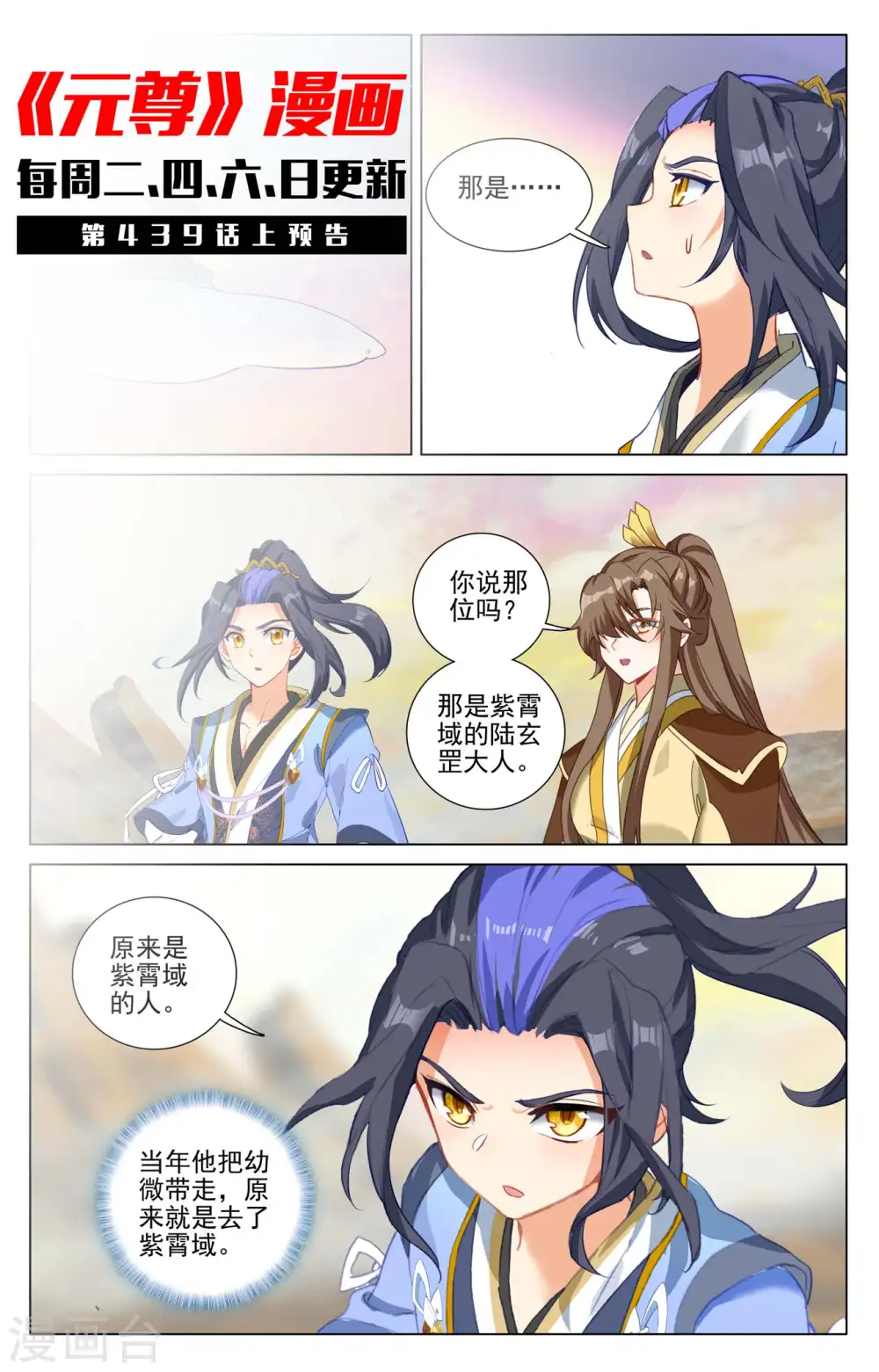 第438话下 两人夜谈10