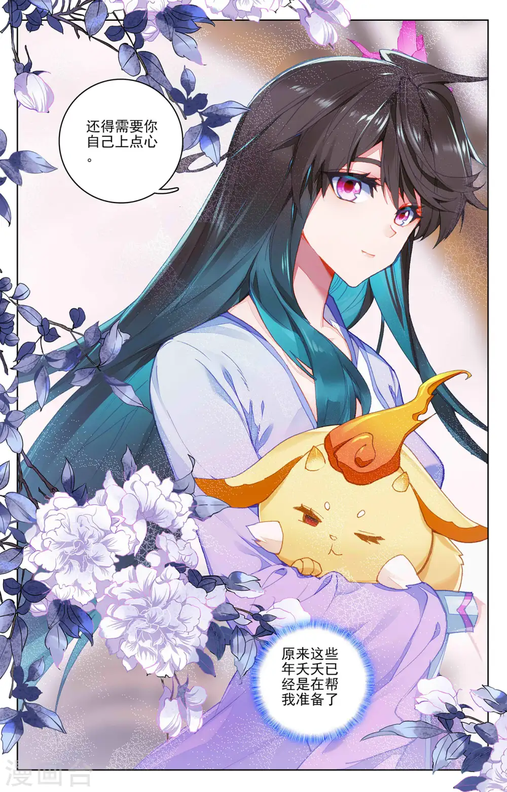 第339话下 神府宝药6