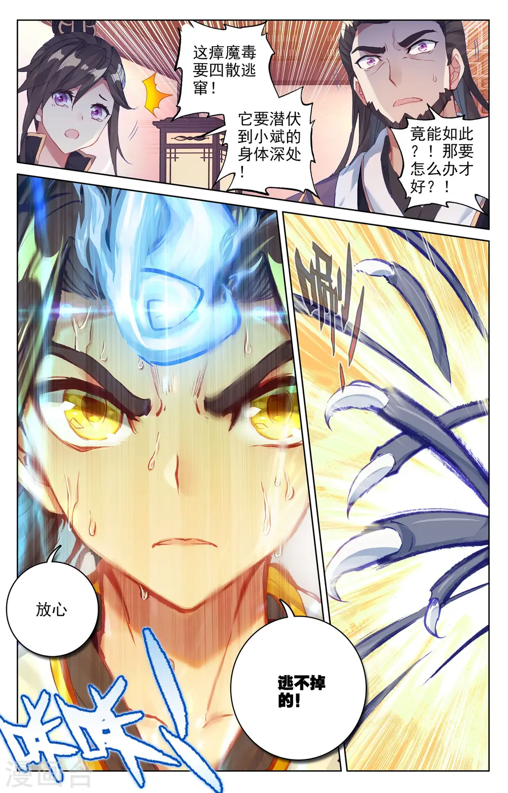 第53话下 以毒攻毒7