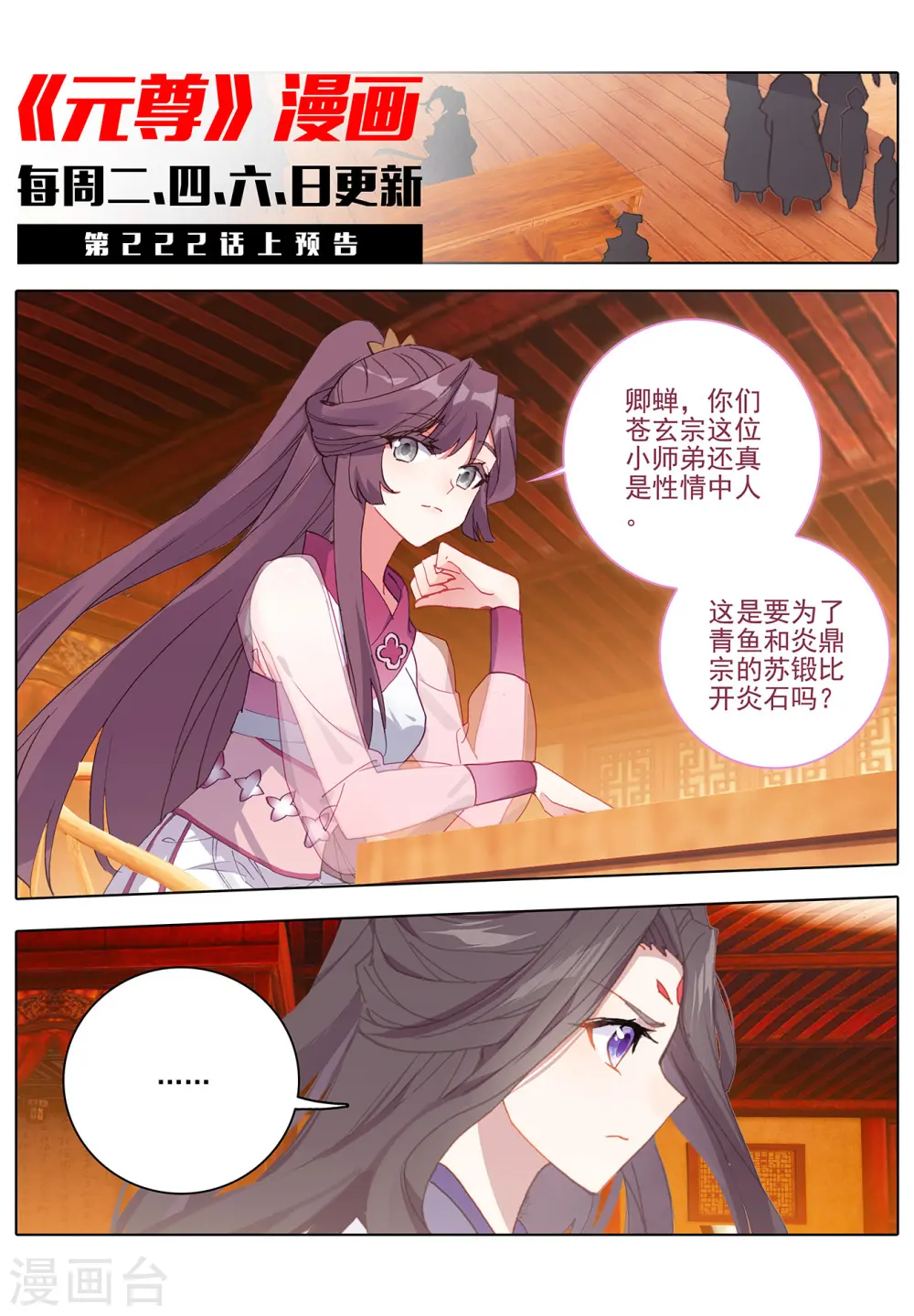 第221话下 再见青鱼10