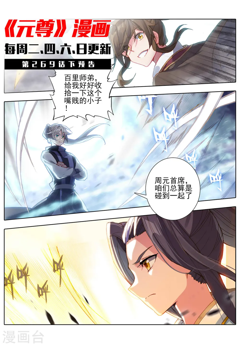 第269话上 将对将10