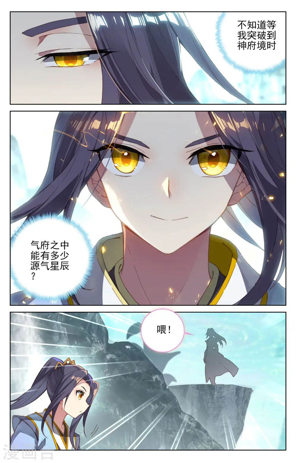 第131话下 源气星辰1