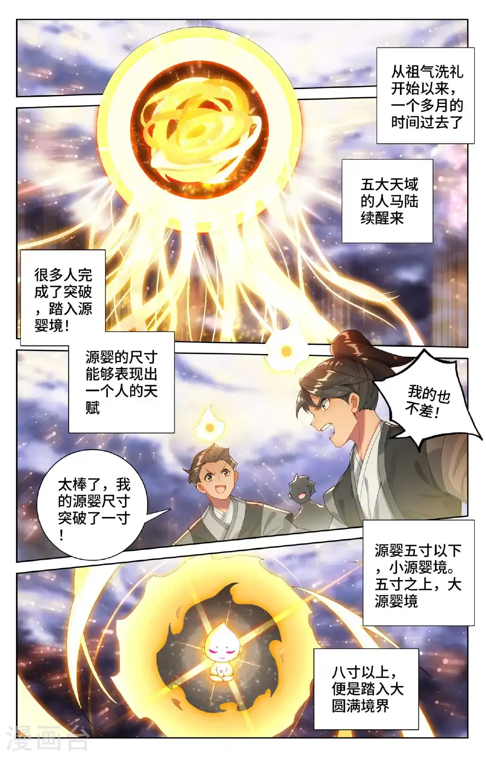 第560话下 源婴几寸7