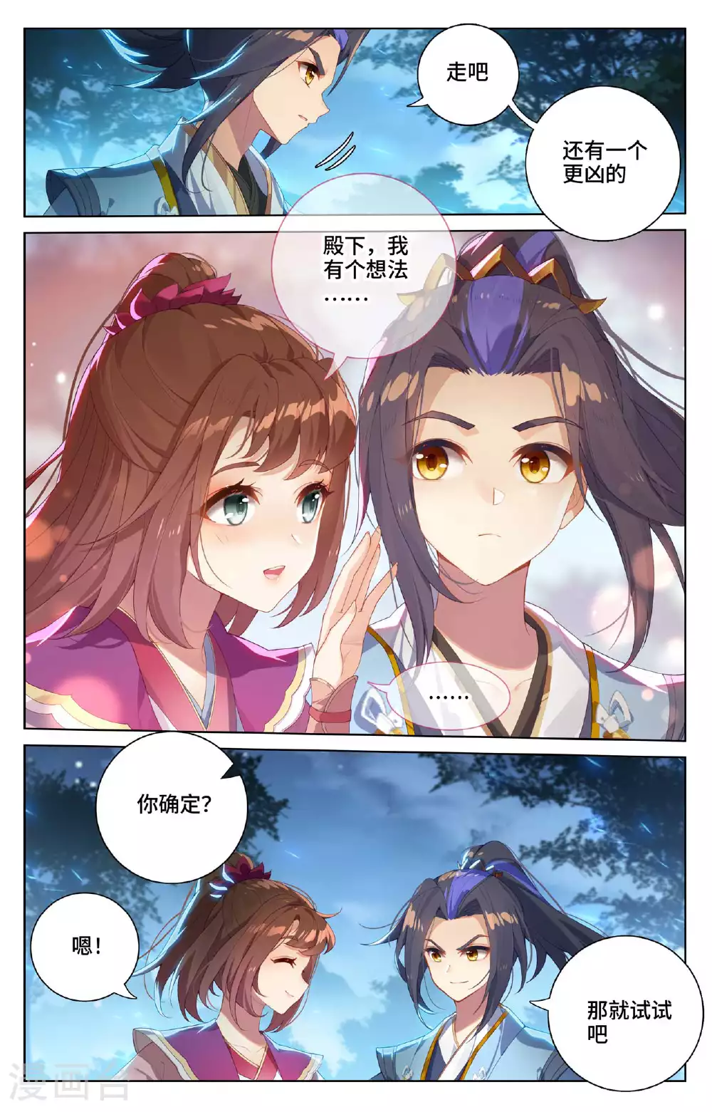 第525话下 阴阳夺生1