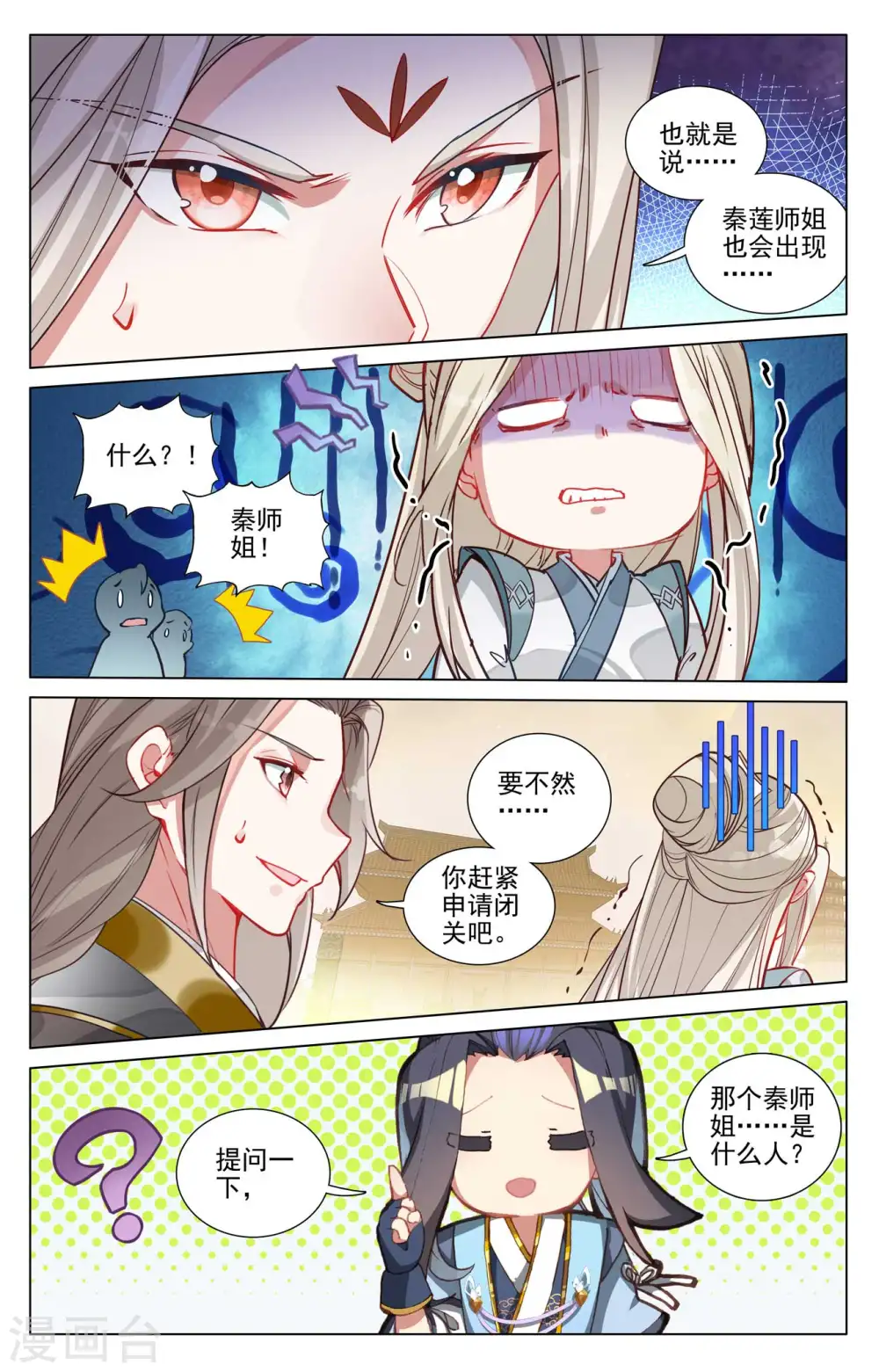 第478话上 师姐秦莲6