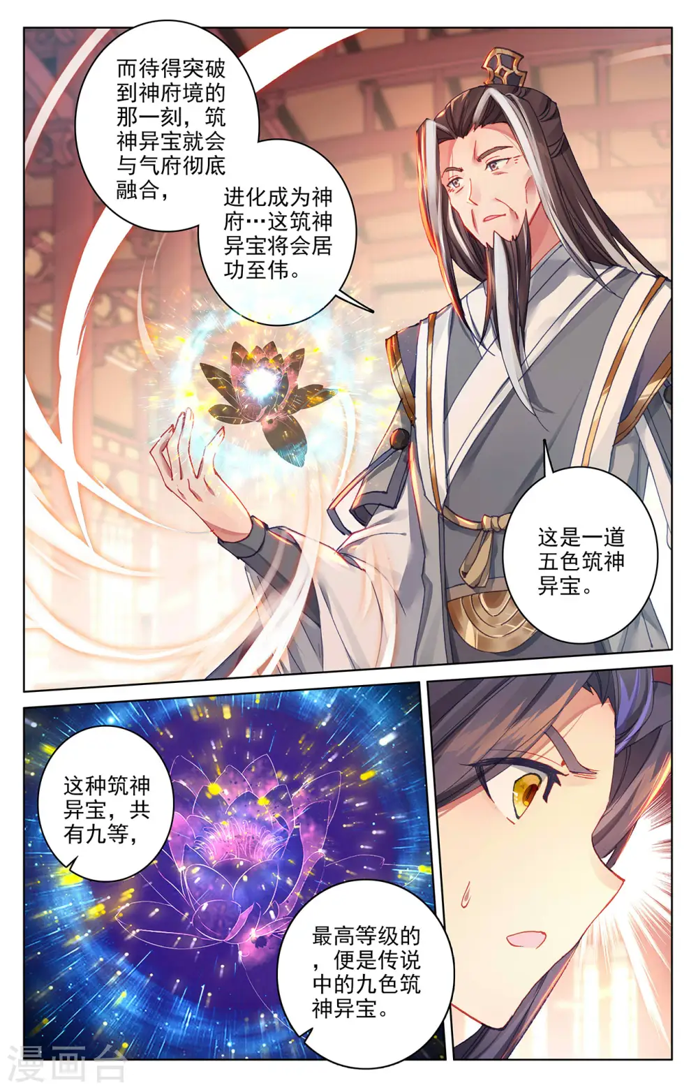 第281话下 筑神异宝6