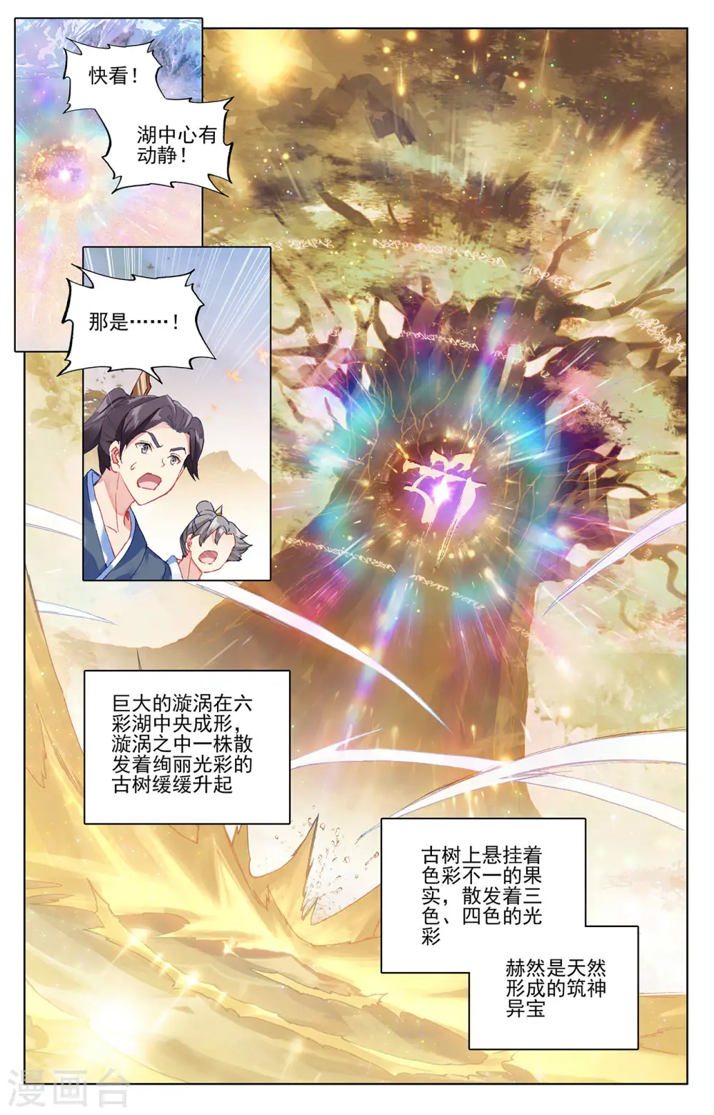 第291话上 宝树7