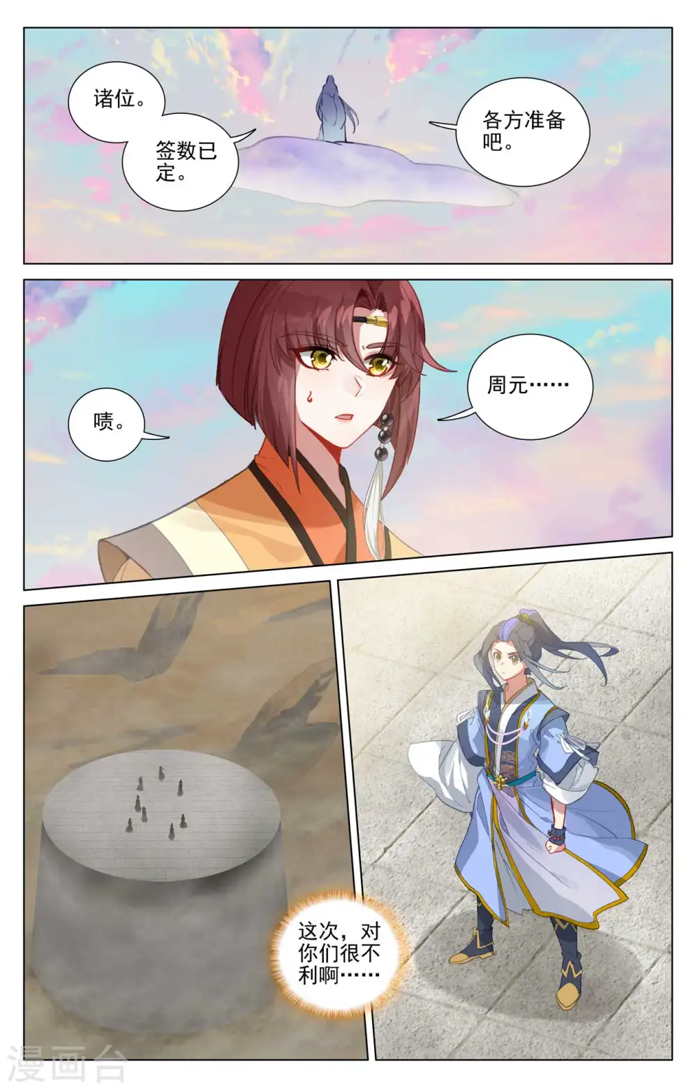 第439话下 抽签结果6