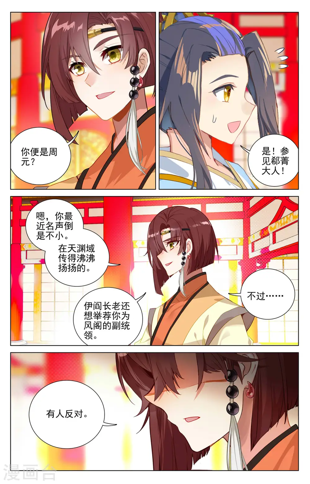 第375话上 郗菁师姐4