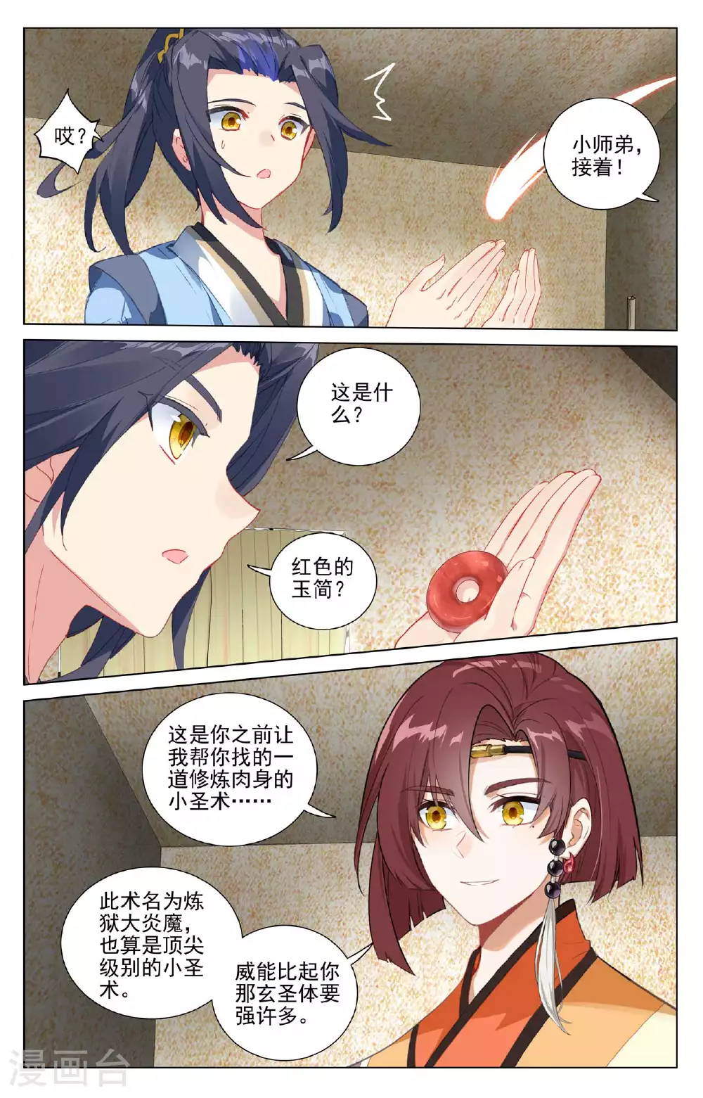 第495话下 天阳名额7