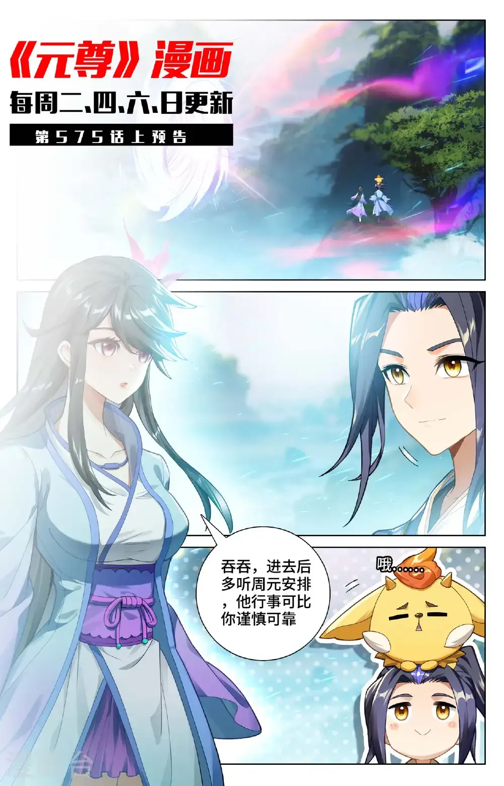 第574话下 孽兽一族11