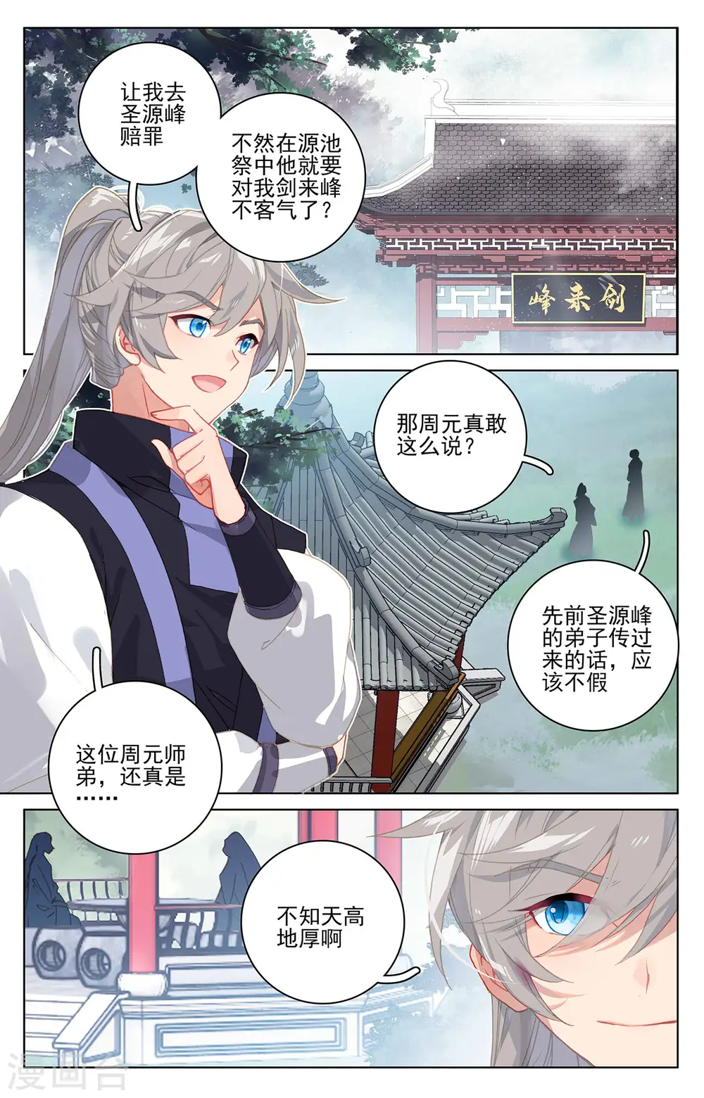 第263话上 初闻玄源1