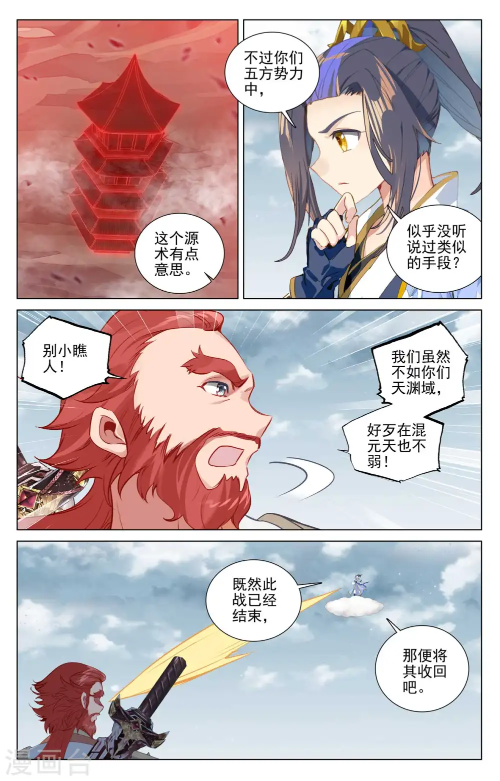 第442话上 九域过关3