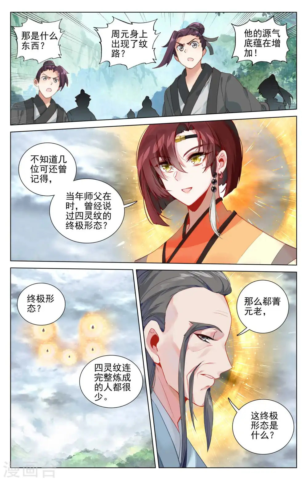 第431话上 四灵归源7
