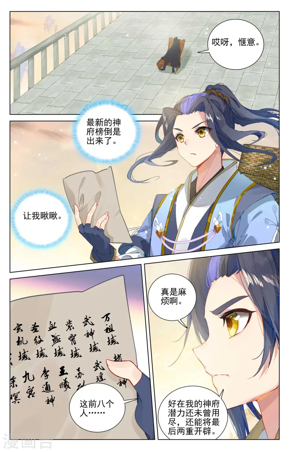 第432话下 坐稳第九3