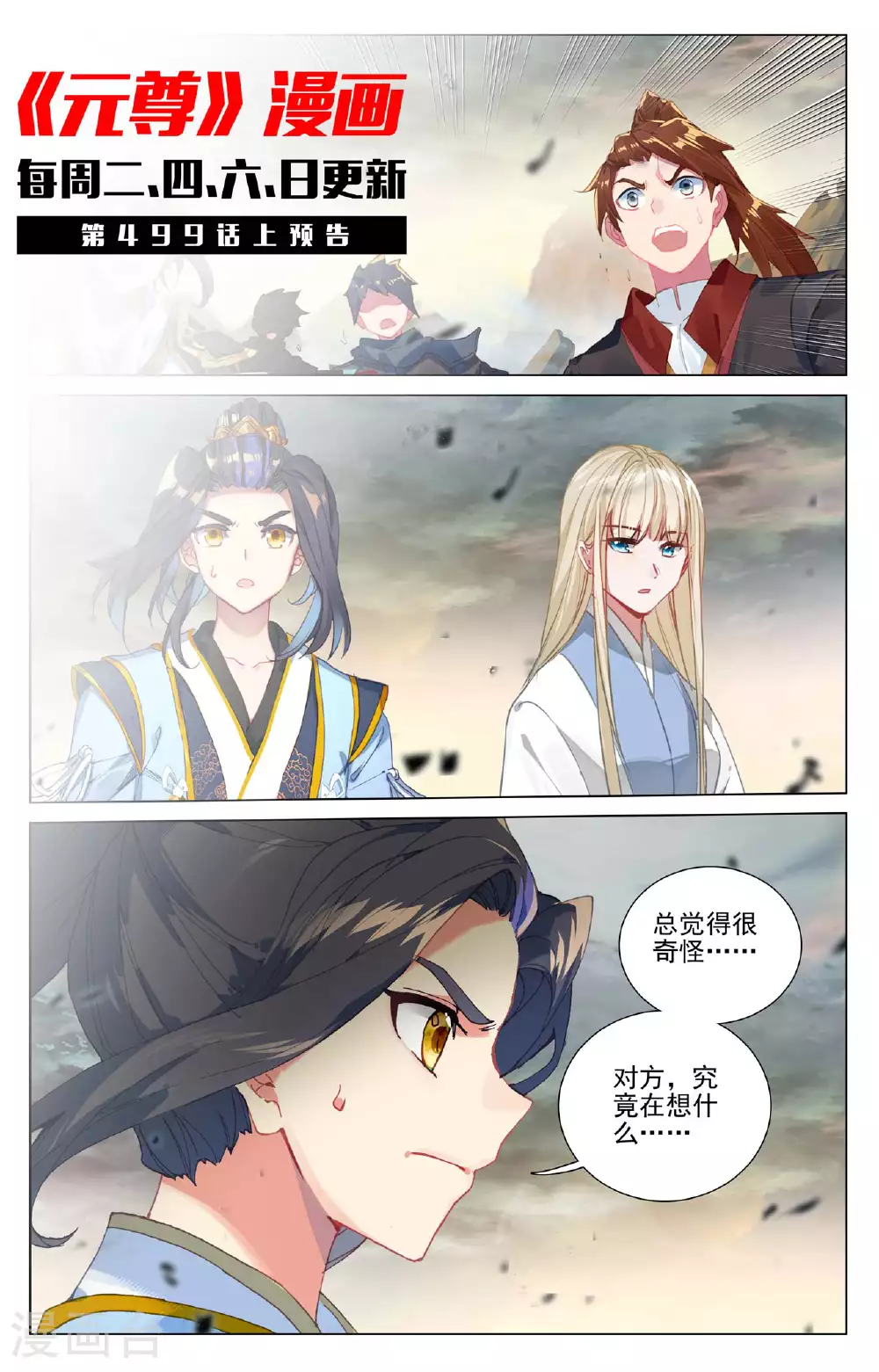第498话下 强势服众10