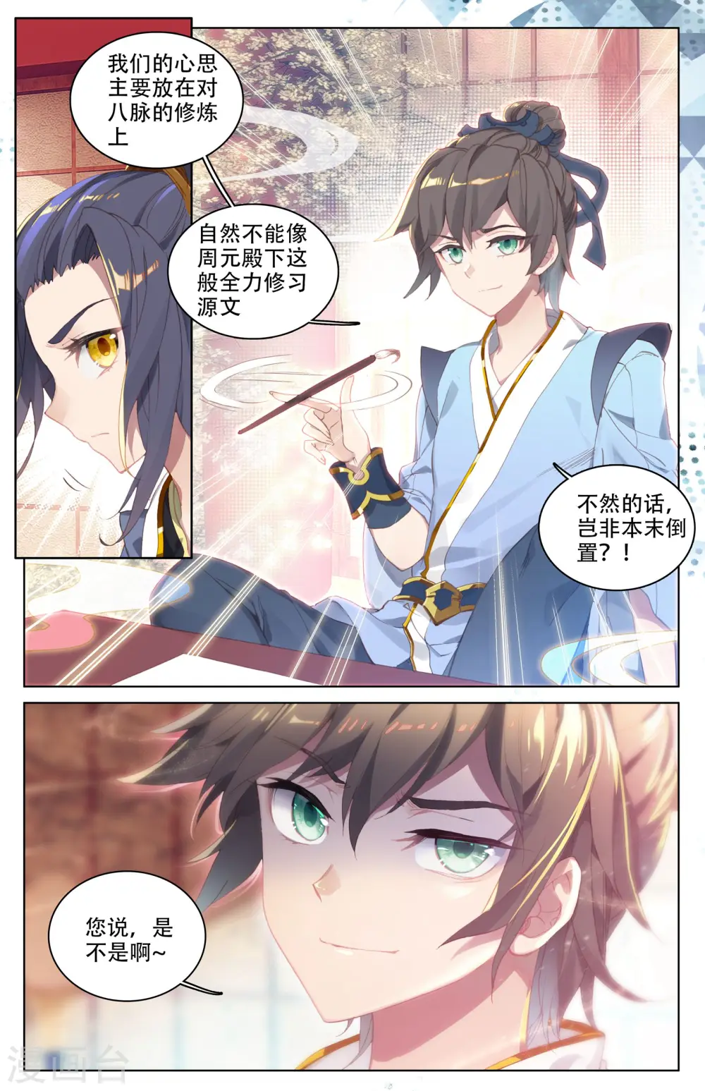第3话下 源师与源纹8