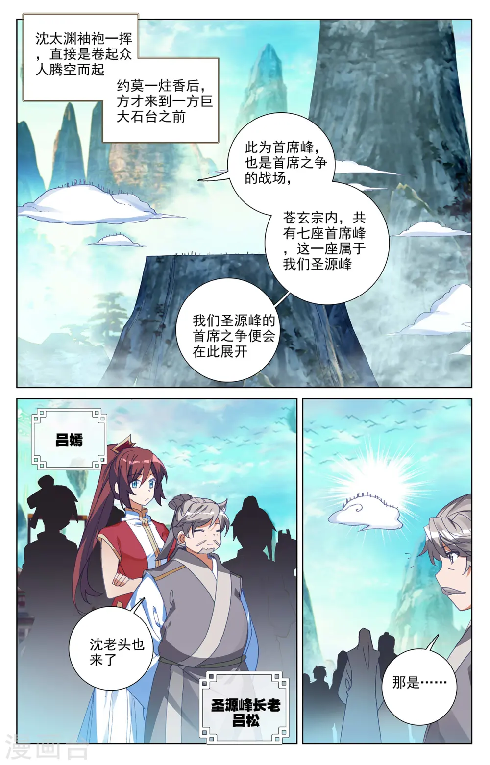 第244话上 首席峰3