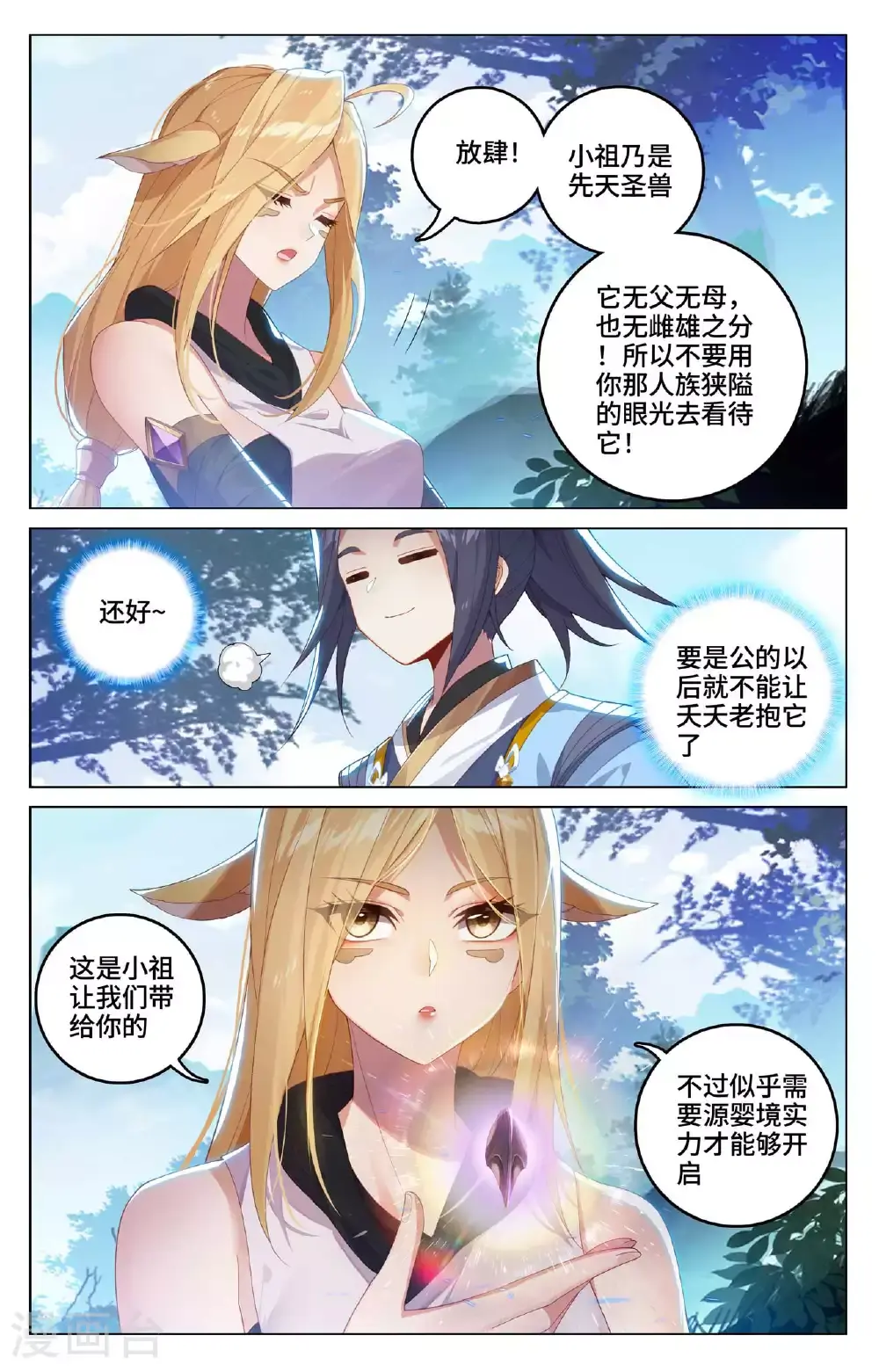 第537话下 小爷吞吞8