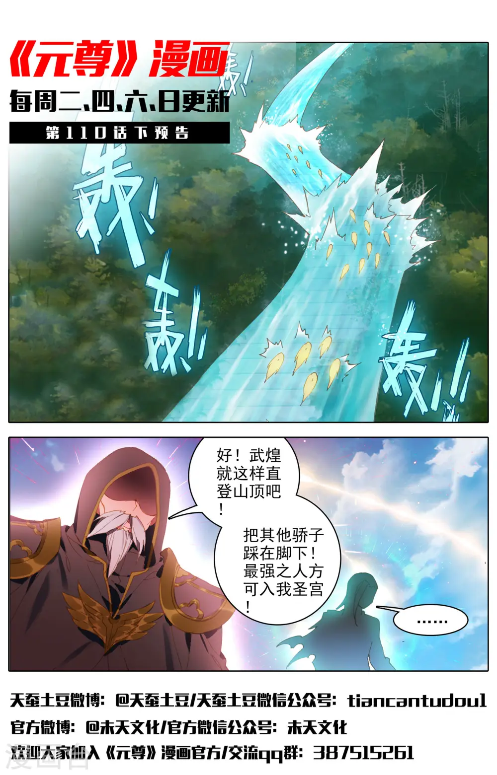 第110话上 青色洪流11
