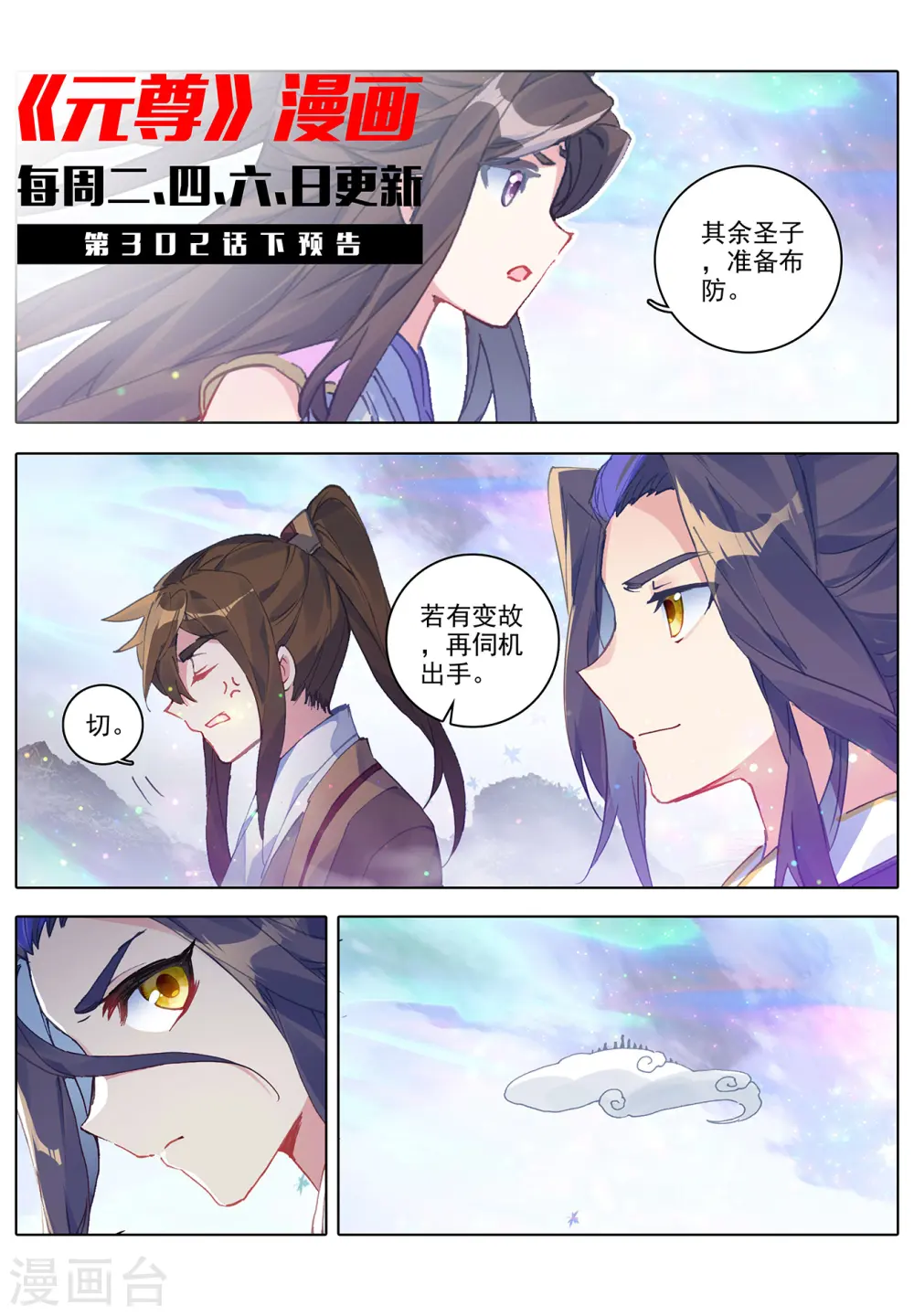 第302话上 守卫宝地10