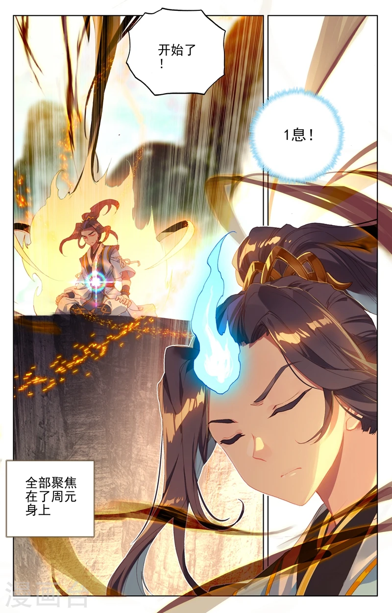 第130话下 太初天8