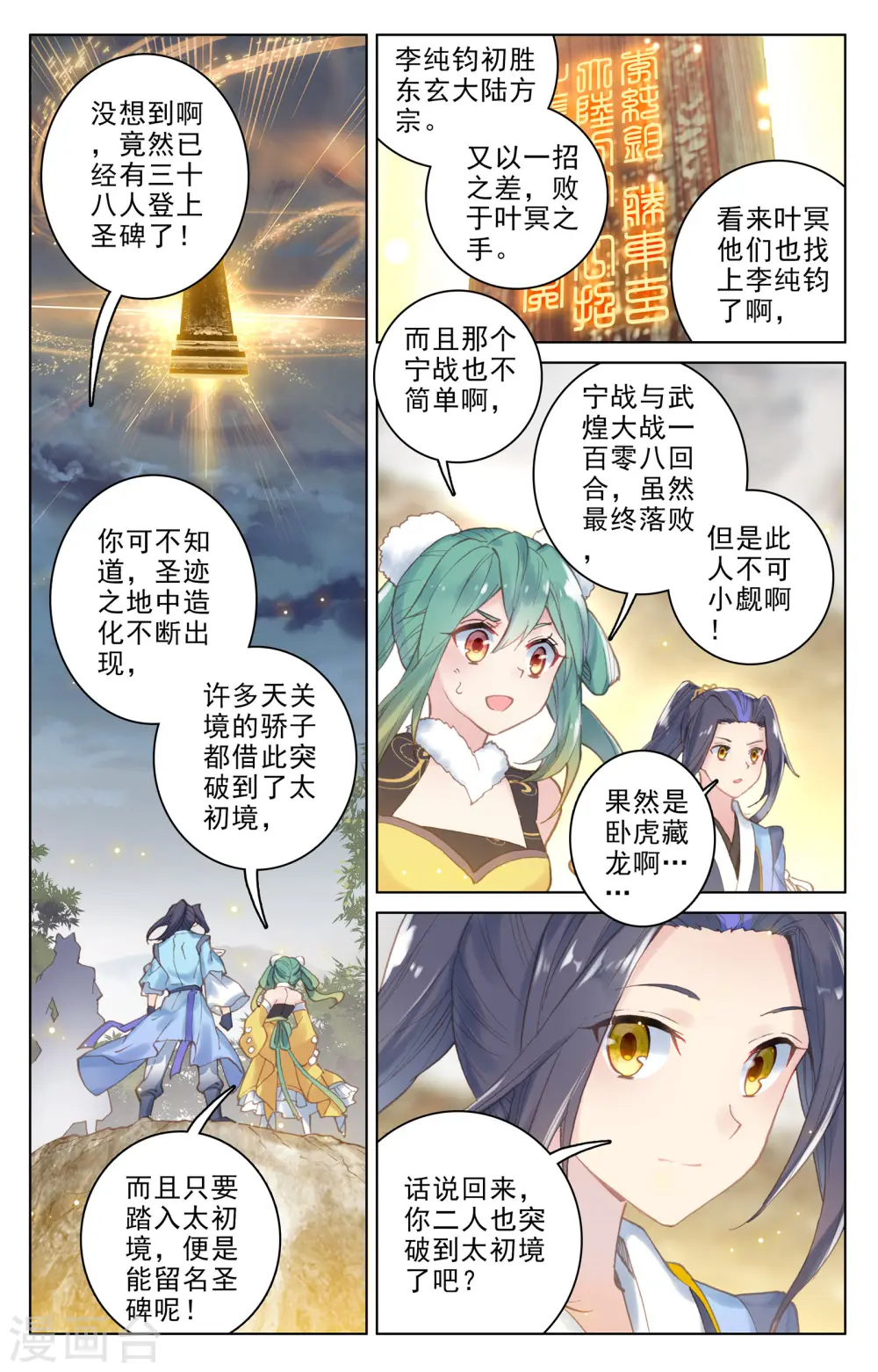 第109话上 圣塔1