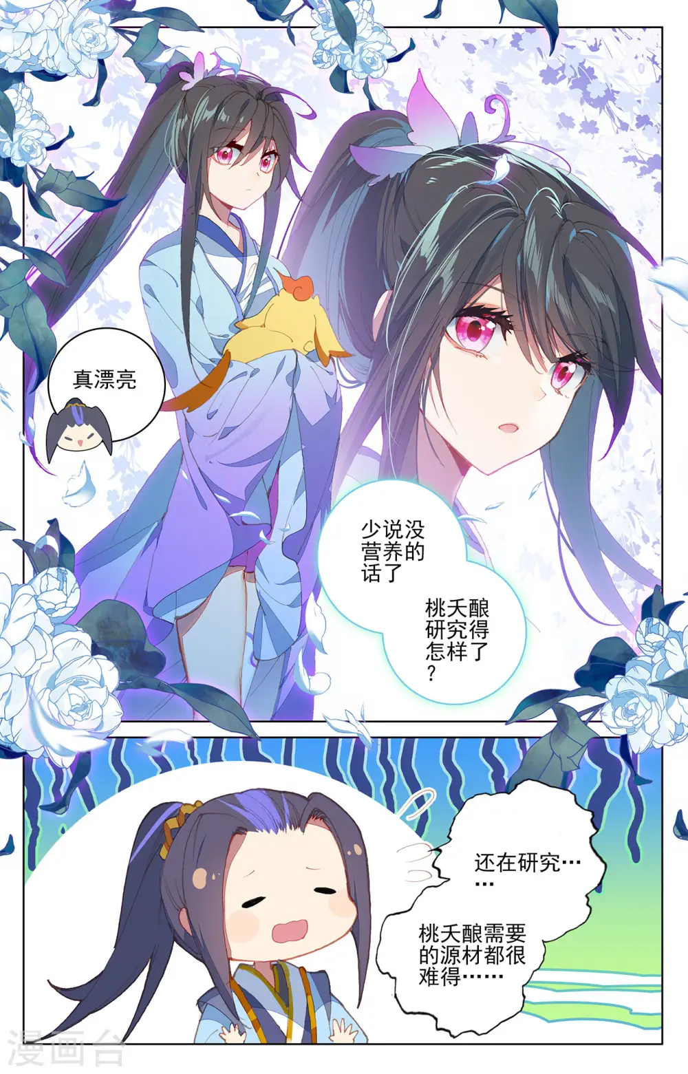 第205话下 桃夭酿4
