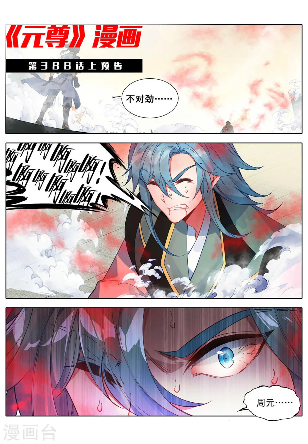 第387话下 震撼全场10