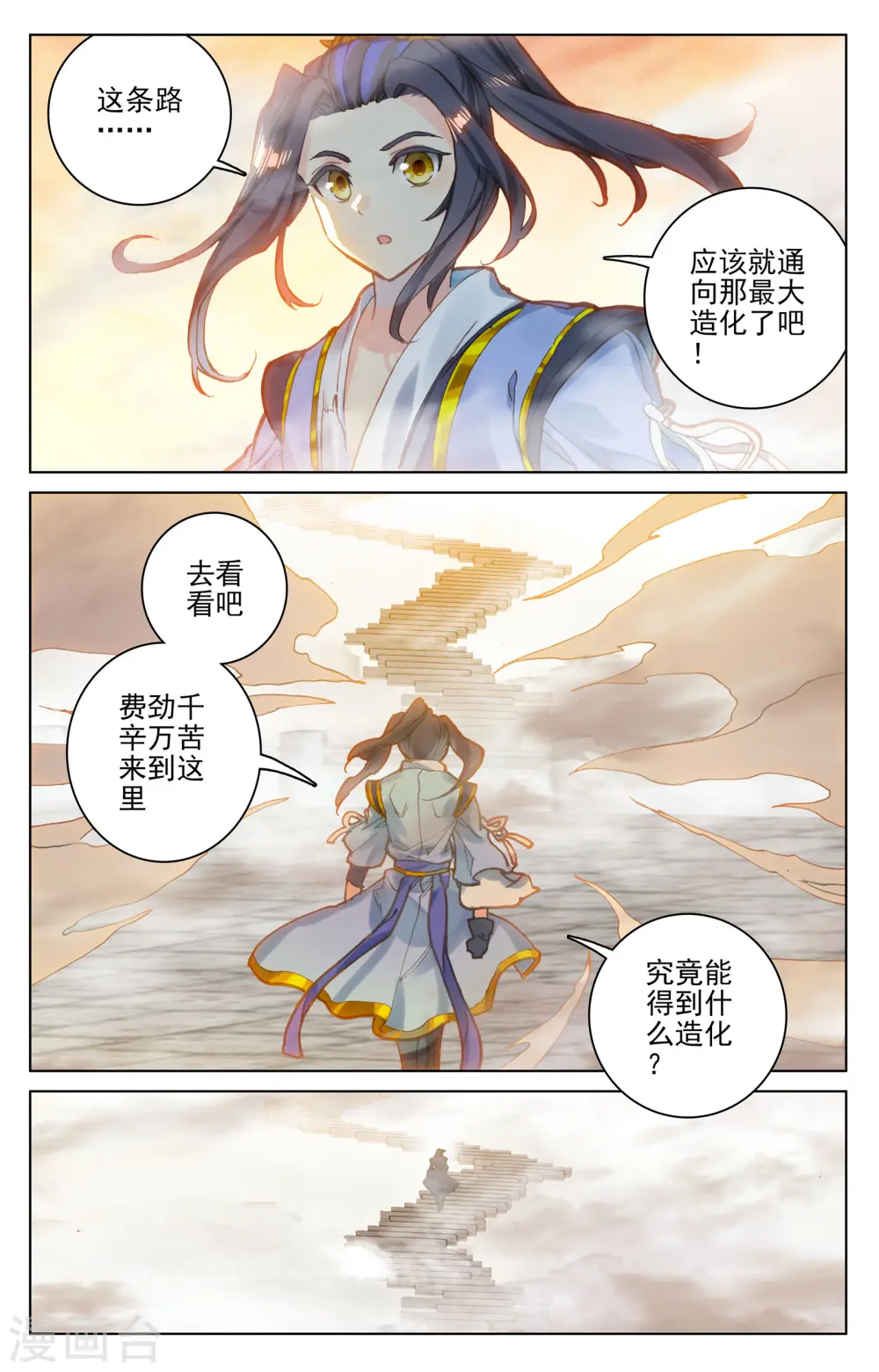 第119话下 分圣龙气3
