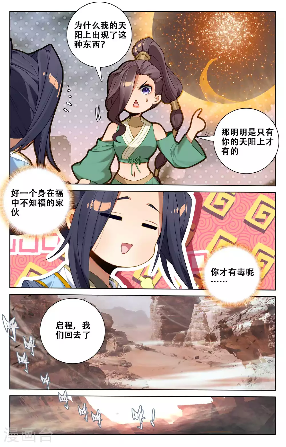 第518话下 周元有毒2