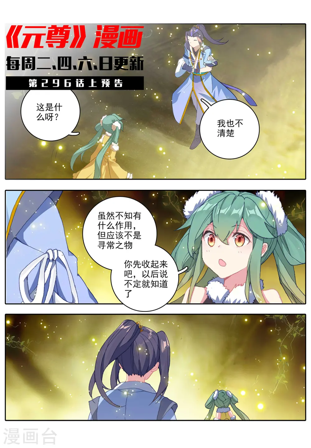 第295话下 湖底秘宝10