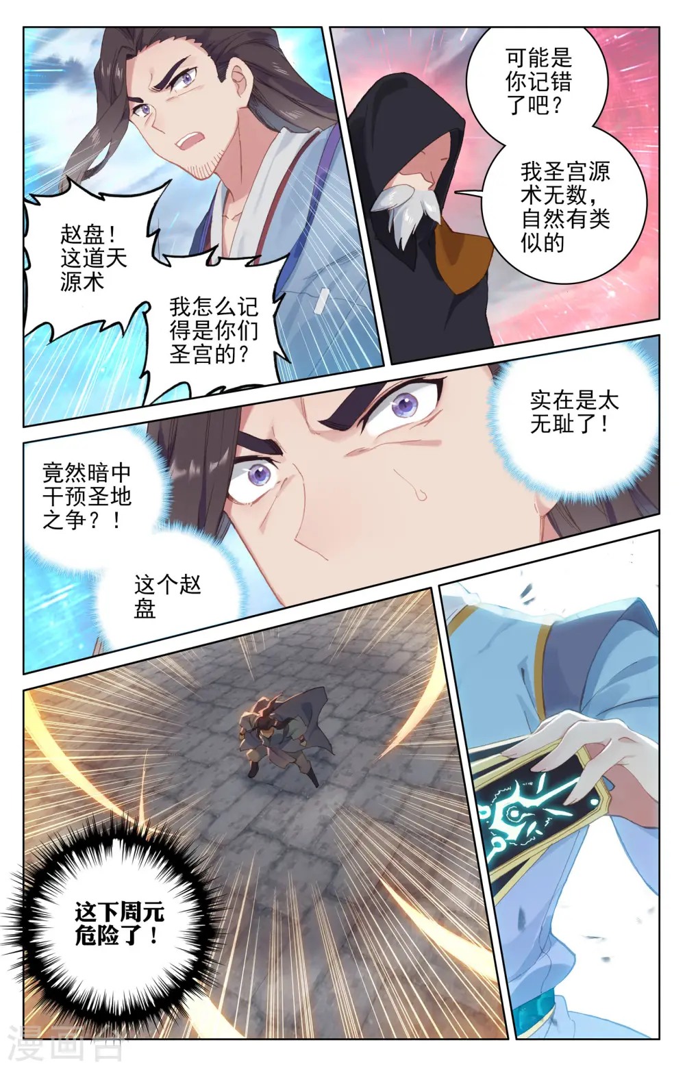 第115话上 天龟结界4