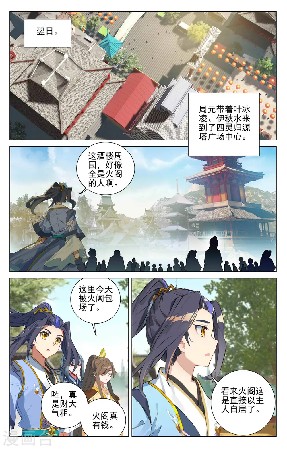 第390话上 最富的崽7