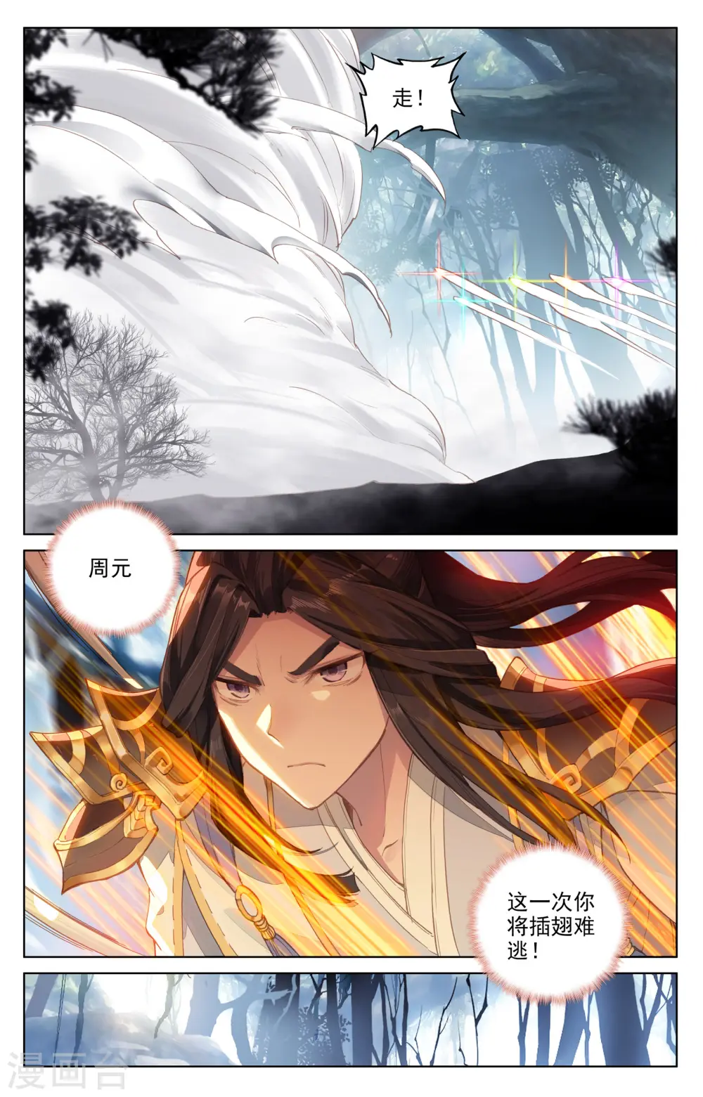 第105话上 武煌杀意8