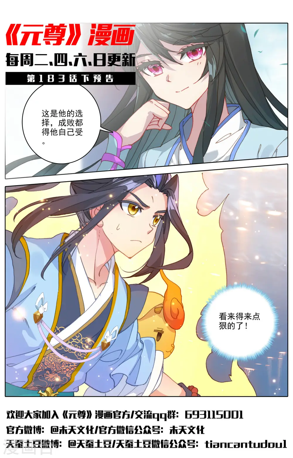 第183话上 诱饵11