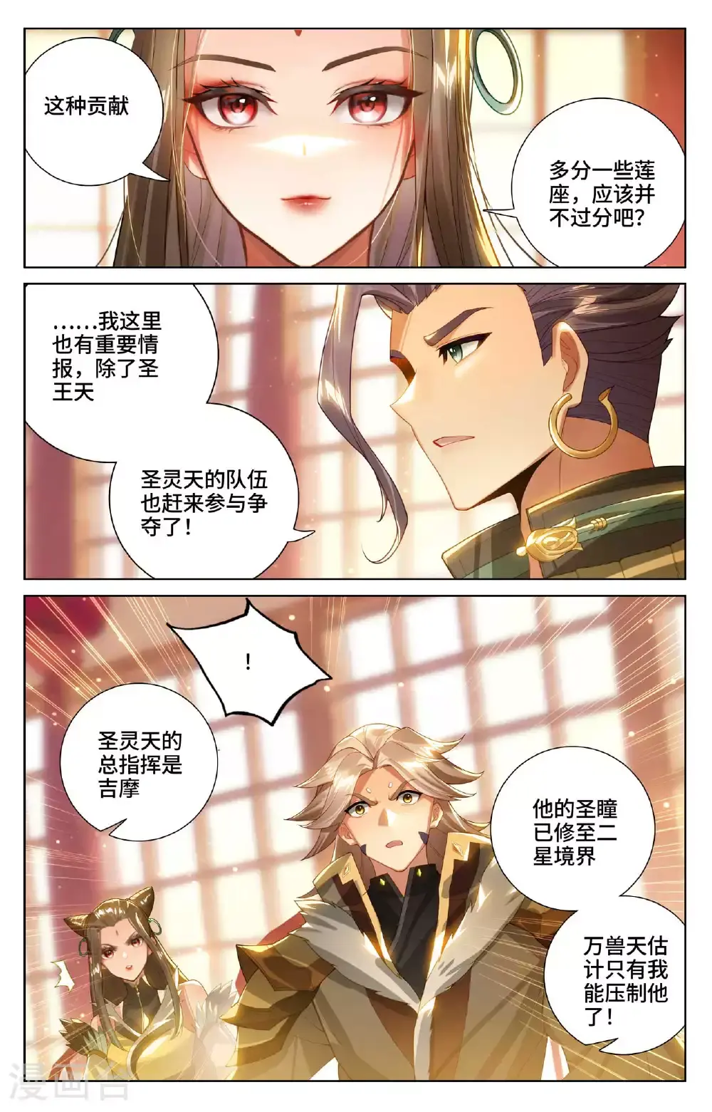 第538话上 圣祖天域7