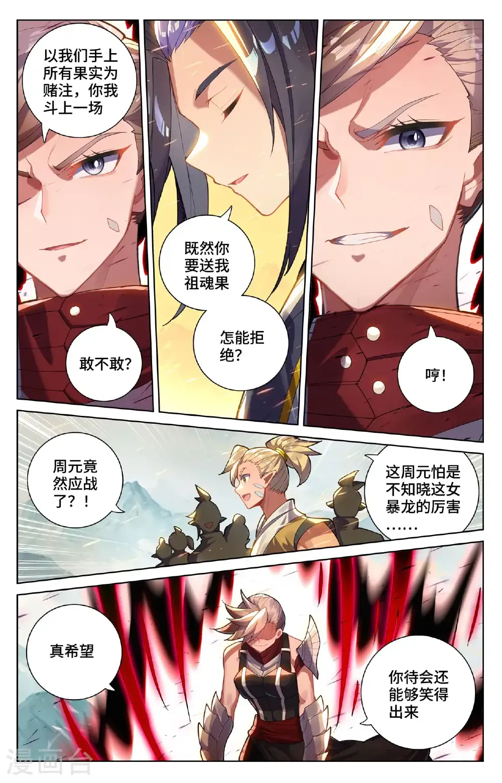 第577话上 帝龙拜天8