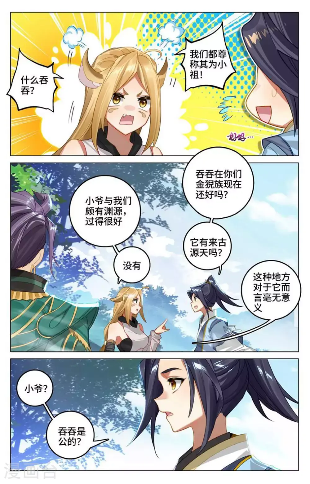 第537话下 小爷吞吞7