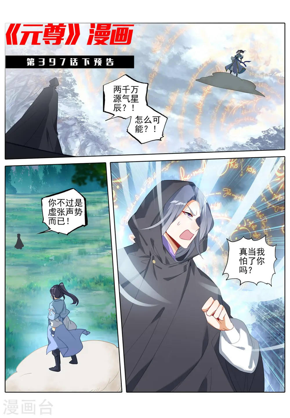 第396话下 六纹吞魂10