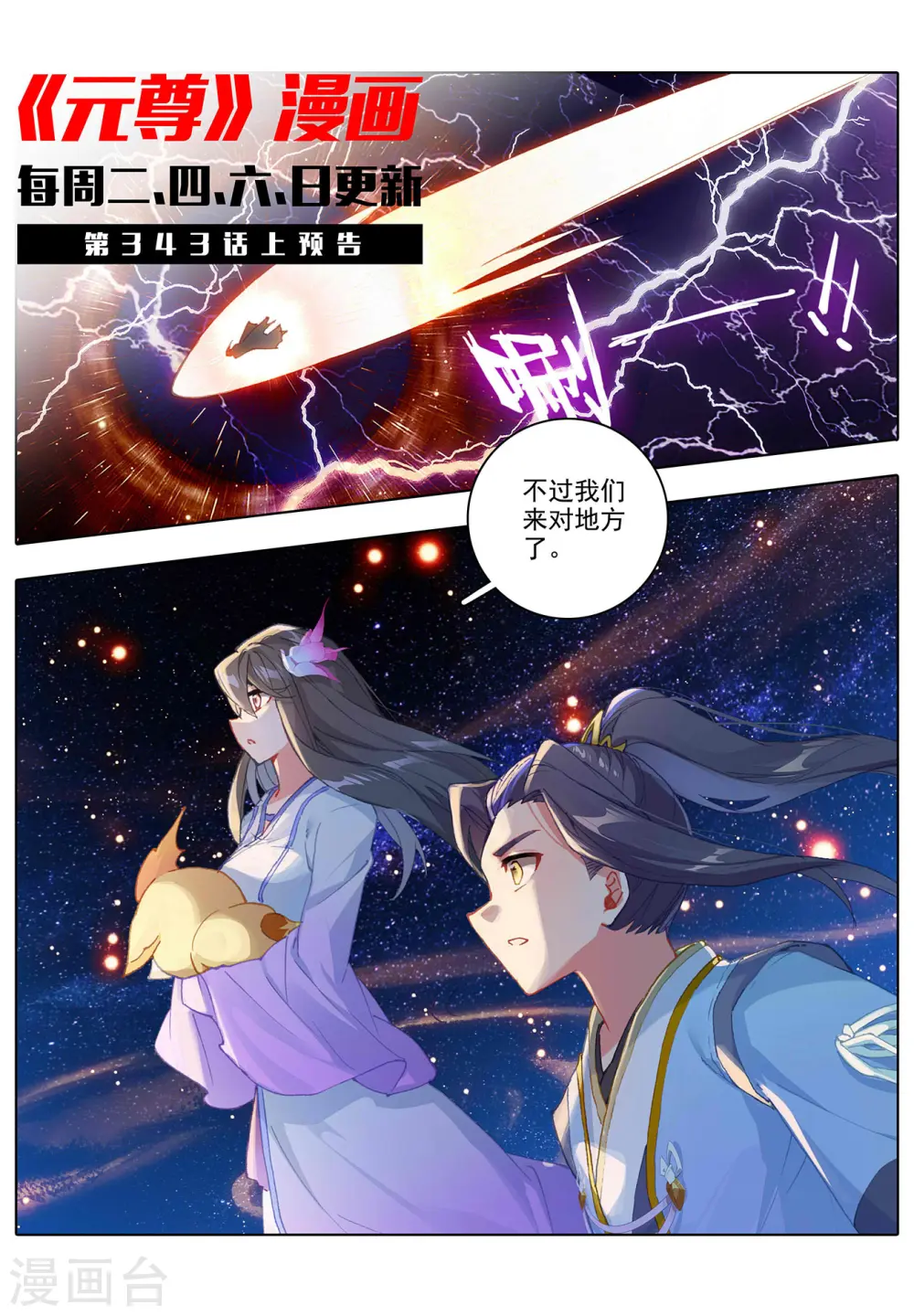 第342话下 两尺法域11