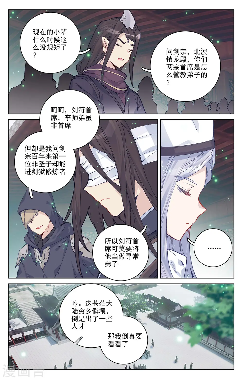 第296话下 各方关注3