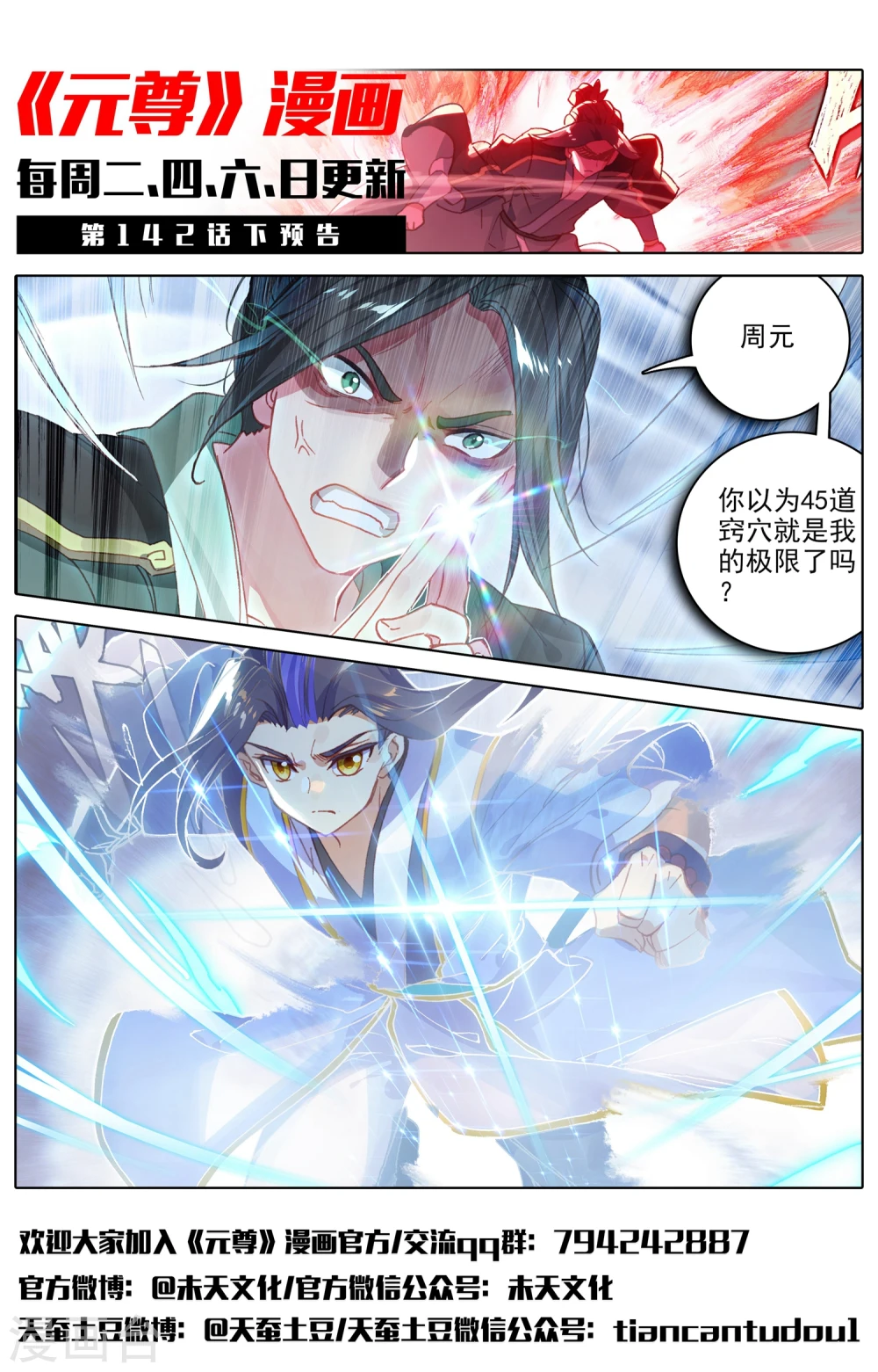 第142话上 风驰电掣11