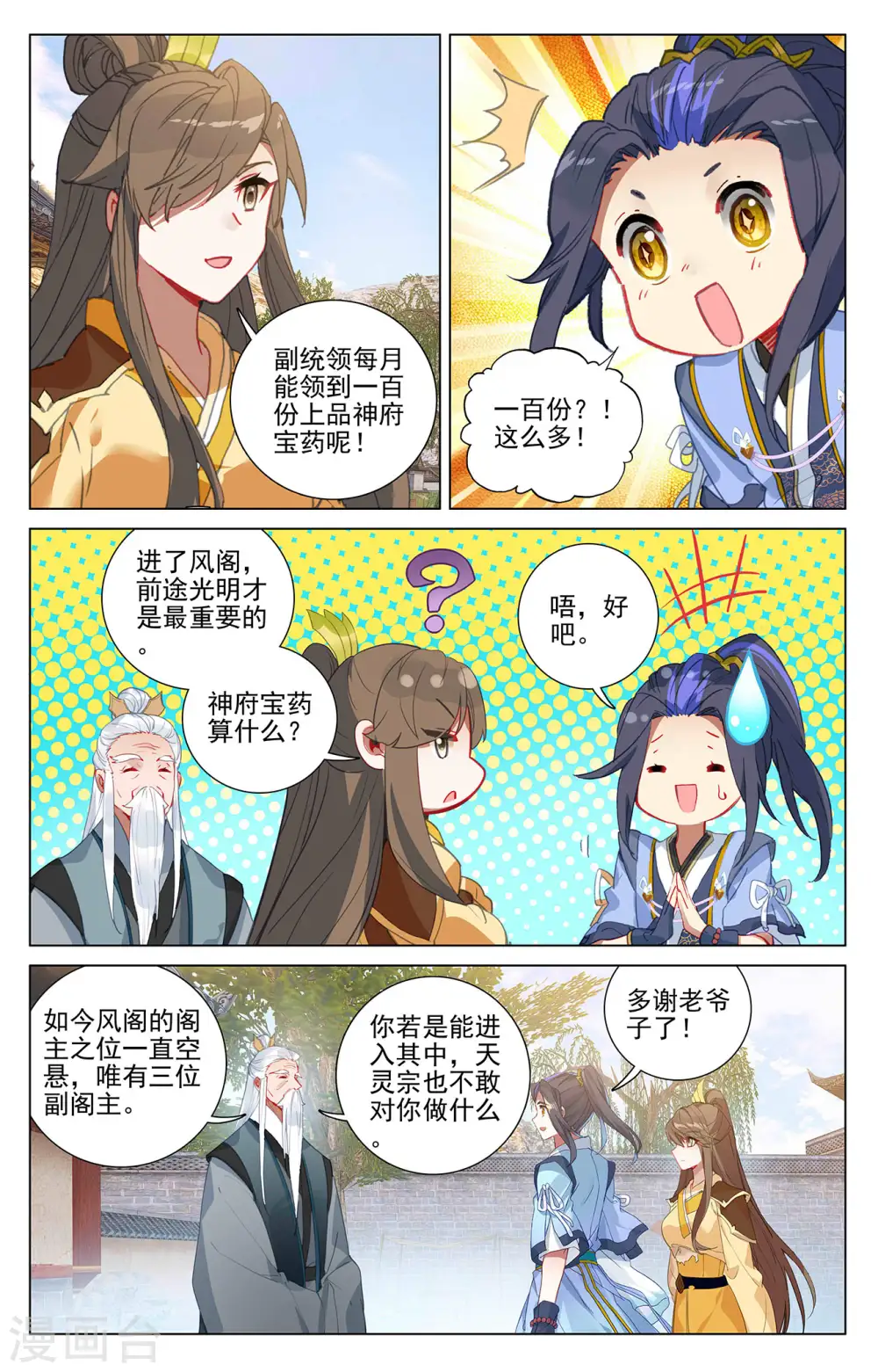 第374话下 天渊洞天7