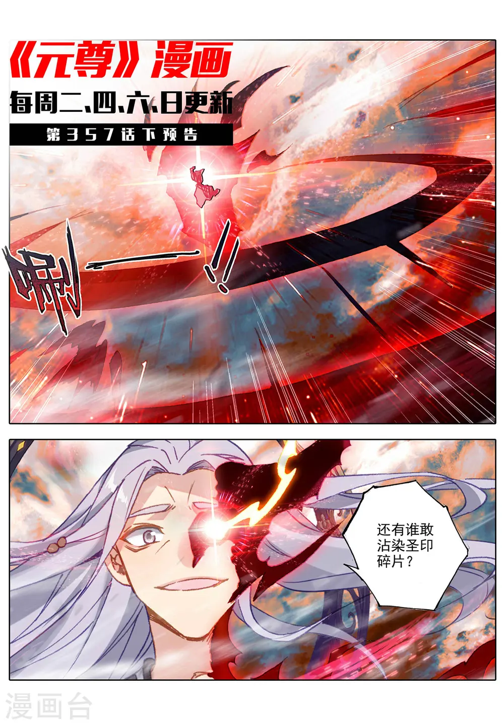 第357话上 周元毁印10