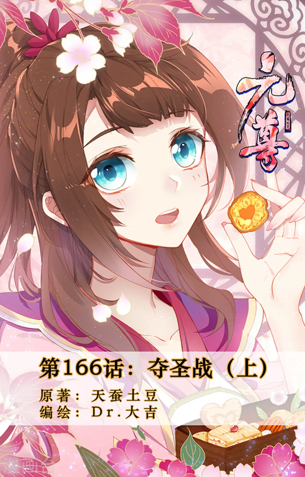 第166话上 夺圣战0