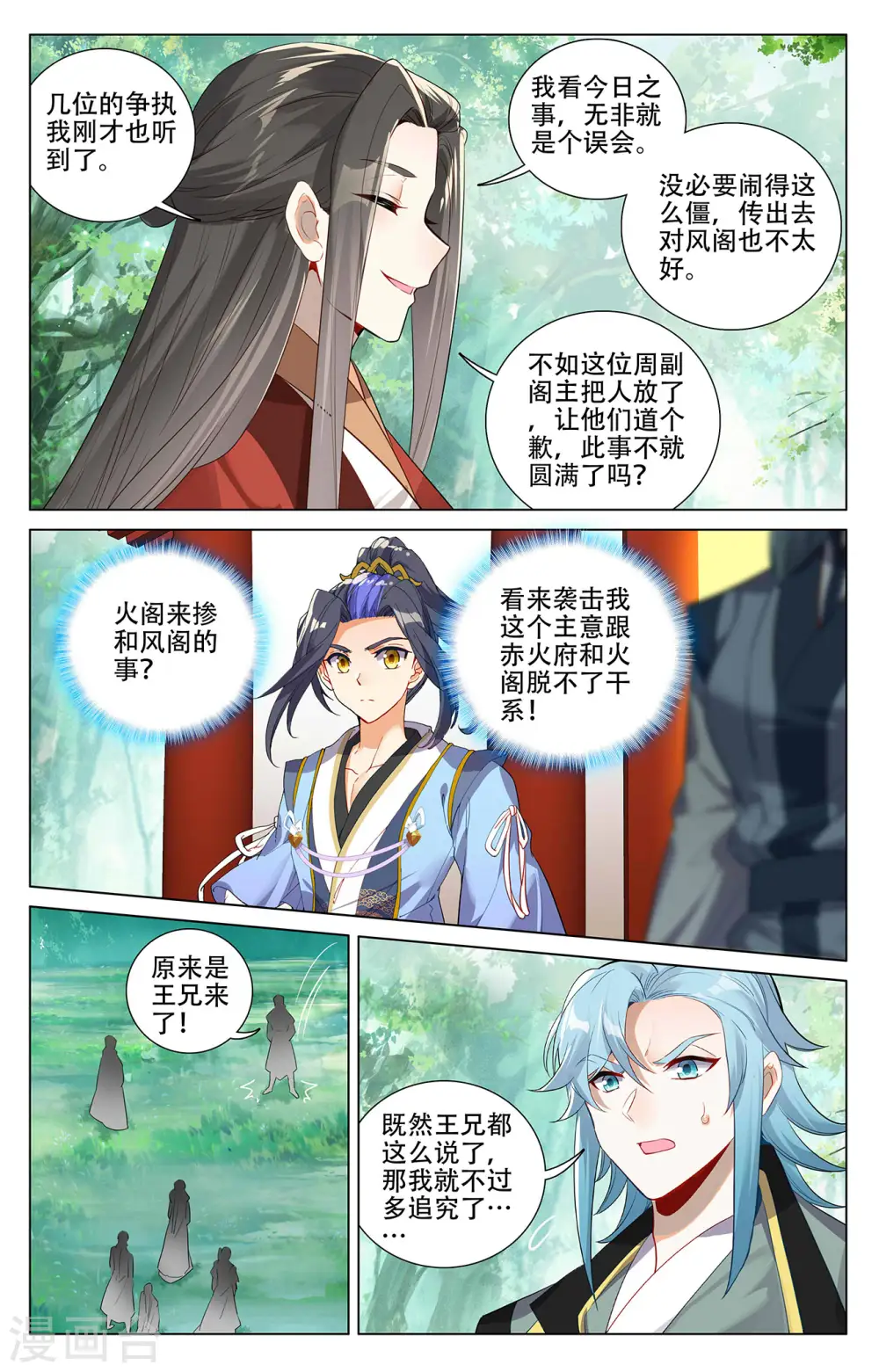 第381话上 该论何罪8